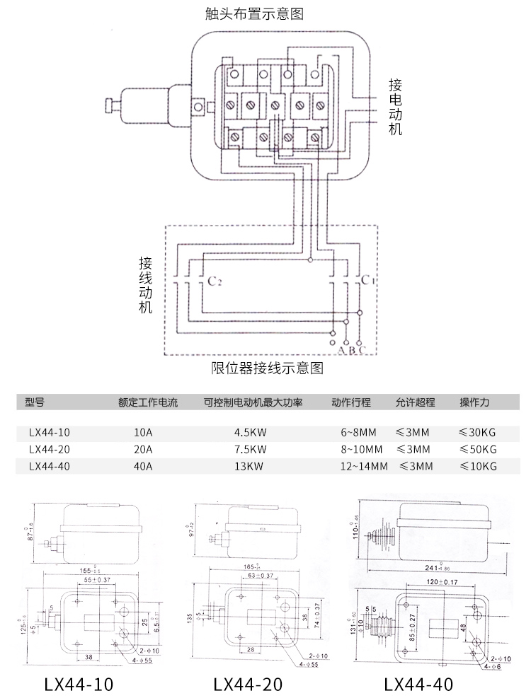 【南马电器】lx44-40电动葫芦断火限位器 lx44限位开关 行程开关 lx44