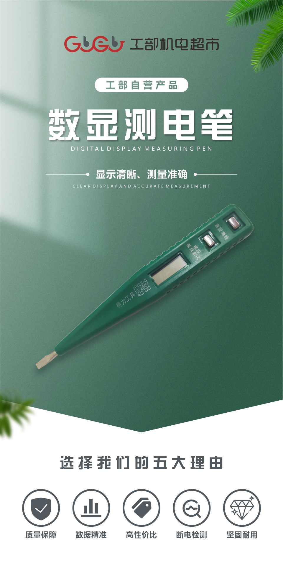 【工部自营】得力工具测电笔电工专用数显家用多功能线路检测高精度